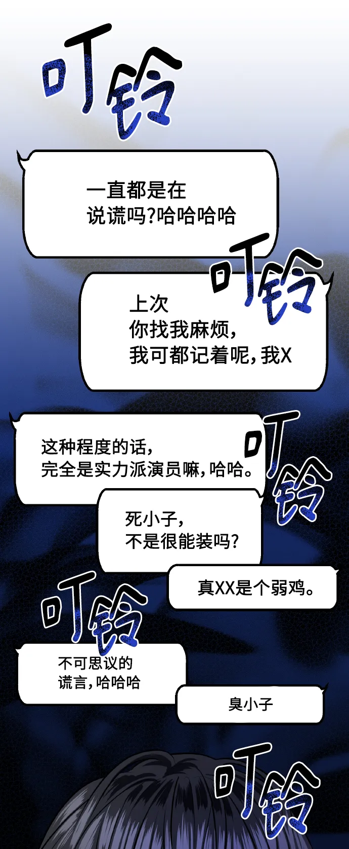 [第64话] 深渊 第25页