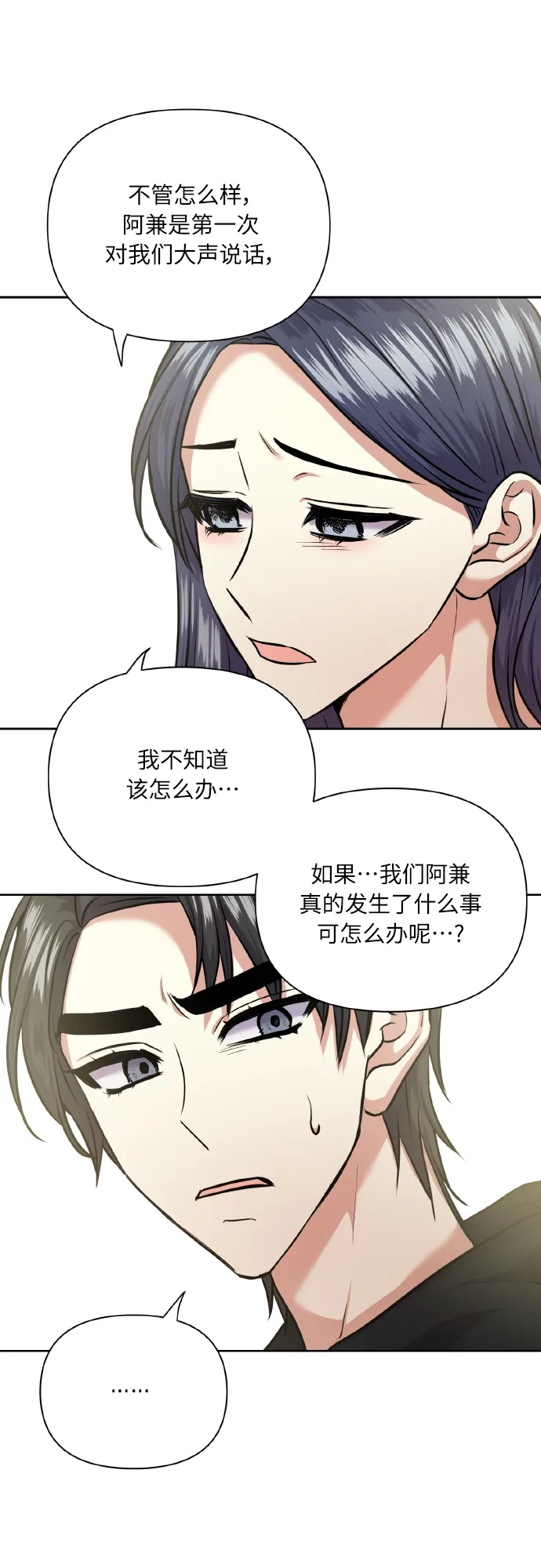 [第64话] 深渊 第68页