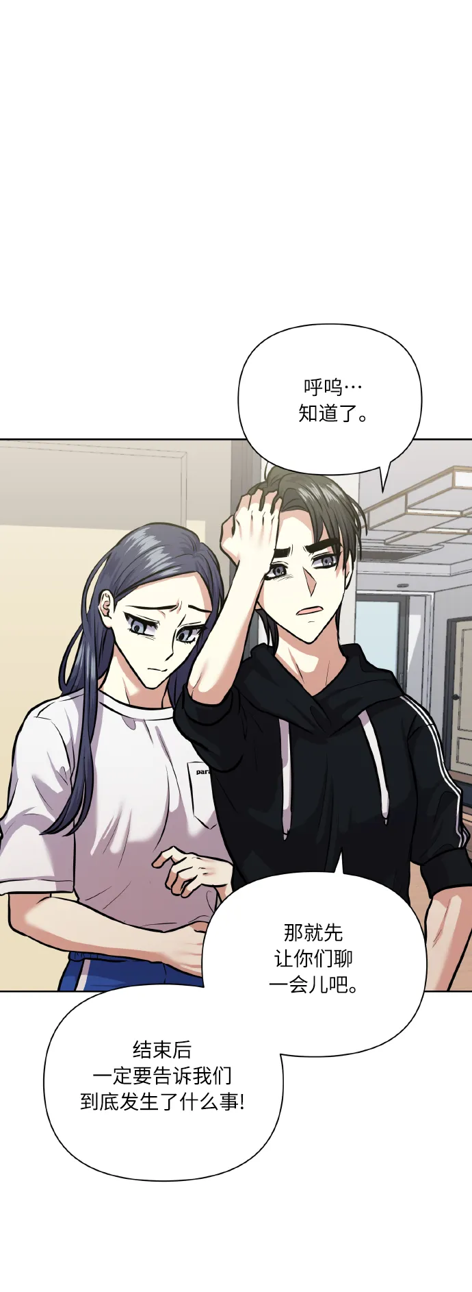 [第64话] 深渊 第69页