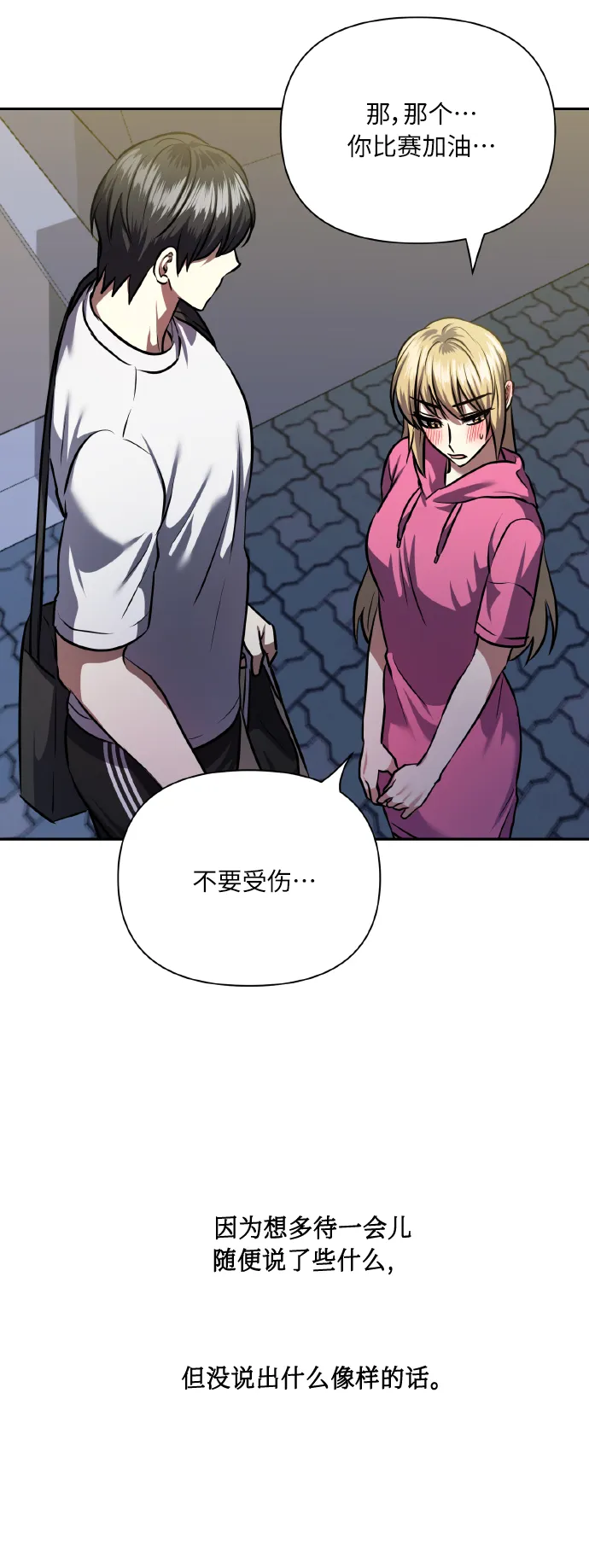 [第62话] 恶的真面目 第31页