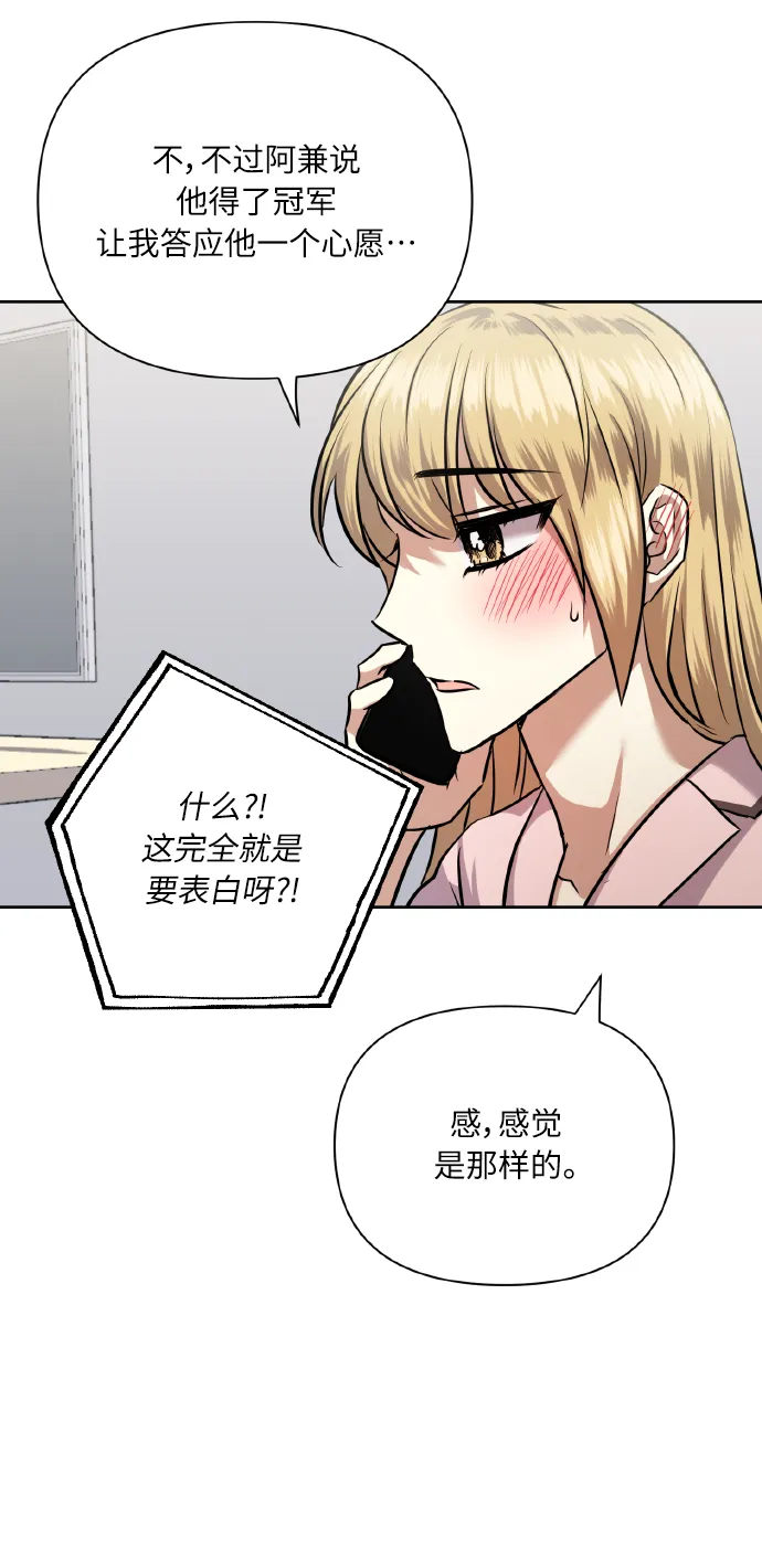 [第62话] 恶的真面目 第53页