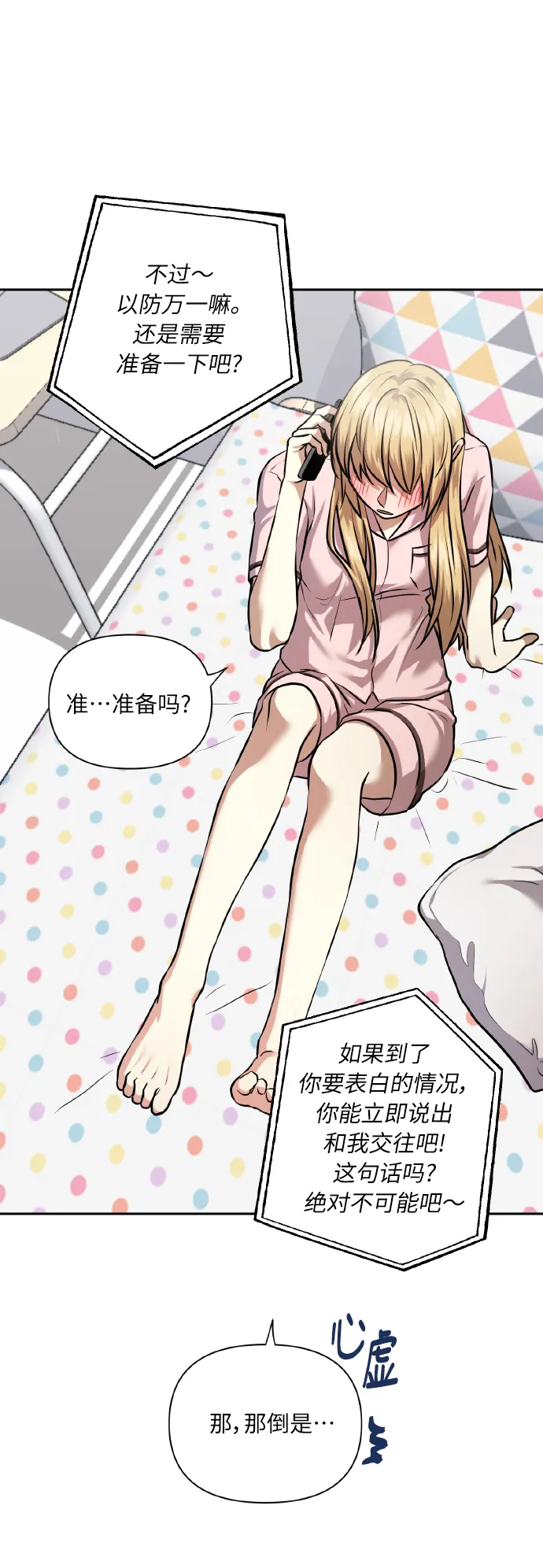 [第62话] 恶的真面目 第55页