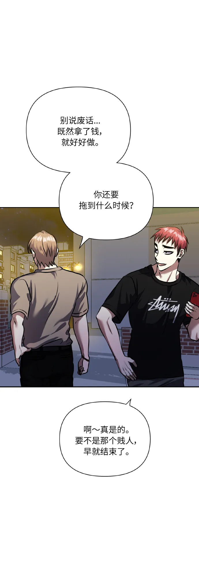 [第62话] 恶的真面目 第73页