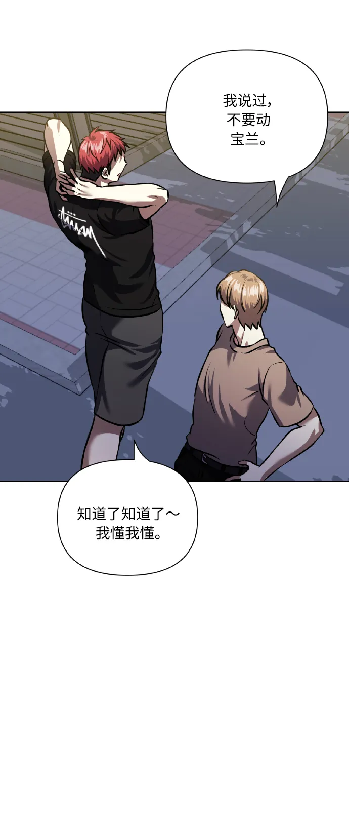 [第62话] 恶的真面目 第74页