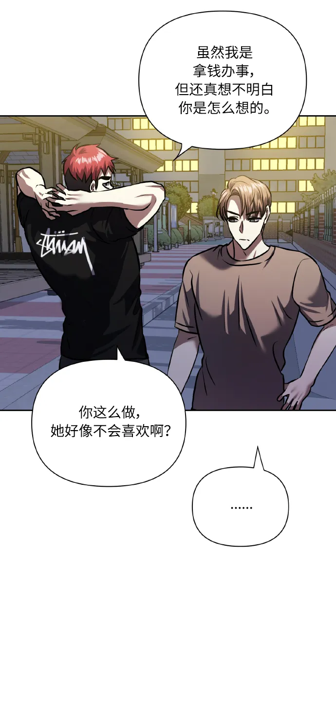[第62话] 恶的真面目 第75页