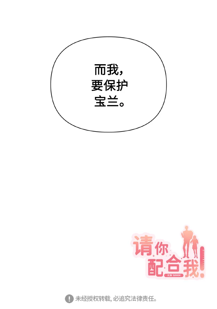 [第62话] 恶的真面目 第77页