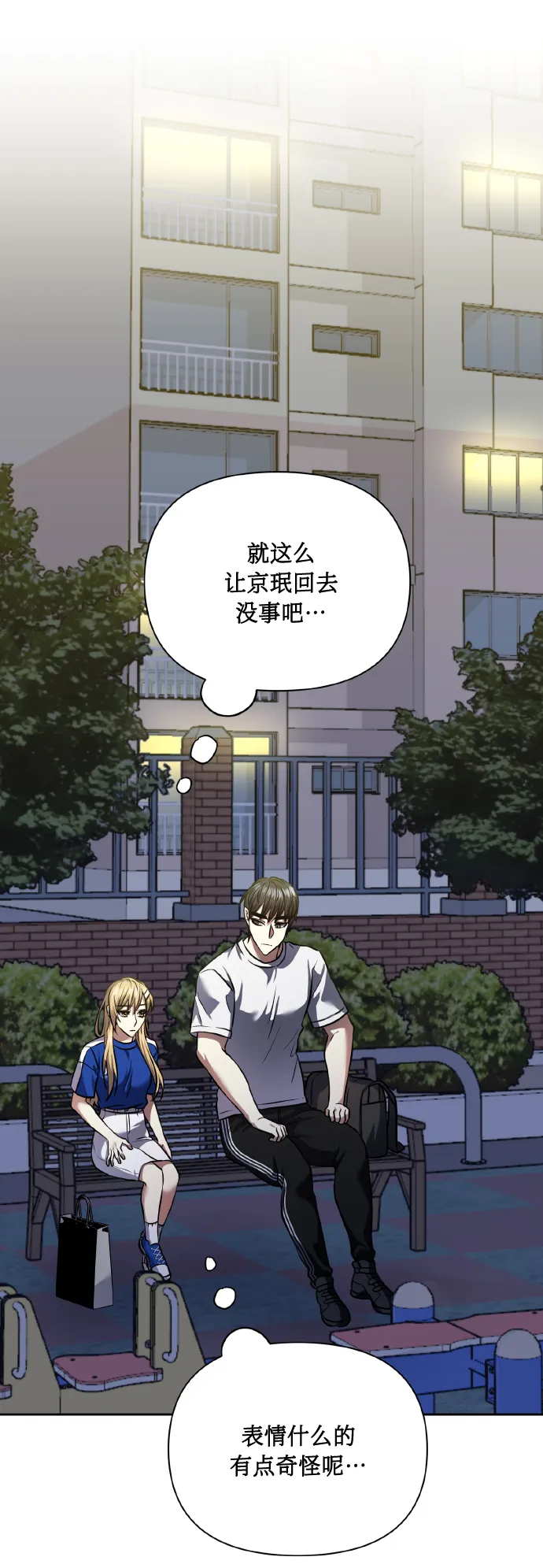 [第61话] 不安的波动？ 第2页