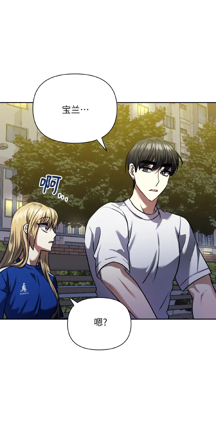 [第61话] 不安的波动？ 第3页