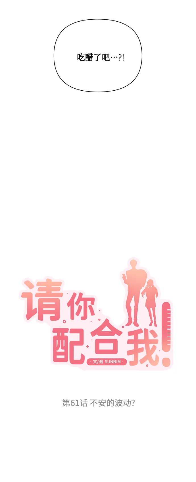 [第61话] 不安的波动？ 第5页