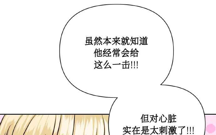 [第61话] 不安的波动？ 第11页
