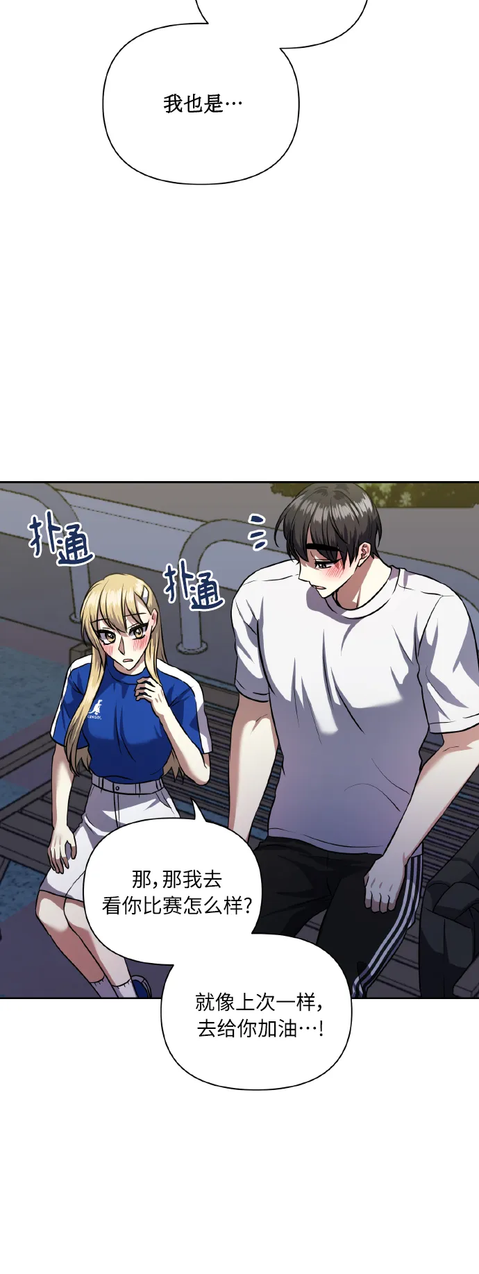 [第61话] 不安的波动？ 第14页