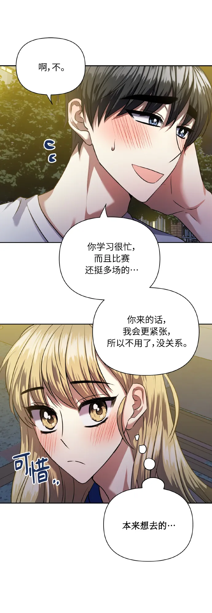 [第61话] 不安的波动？ 第15页