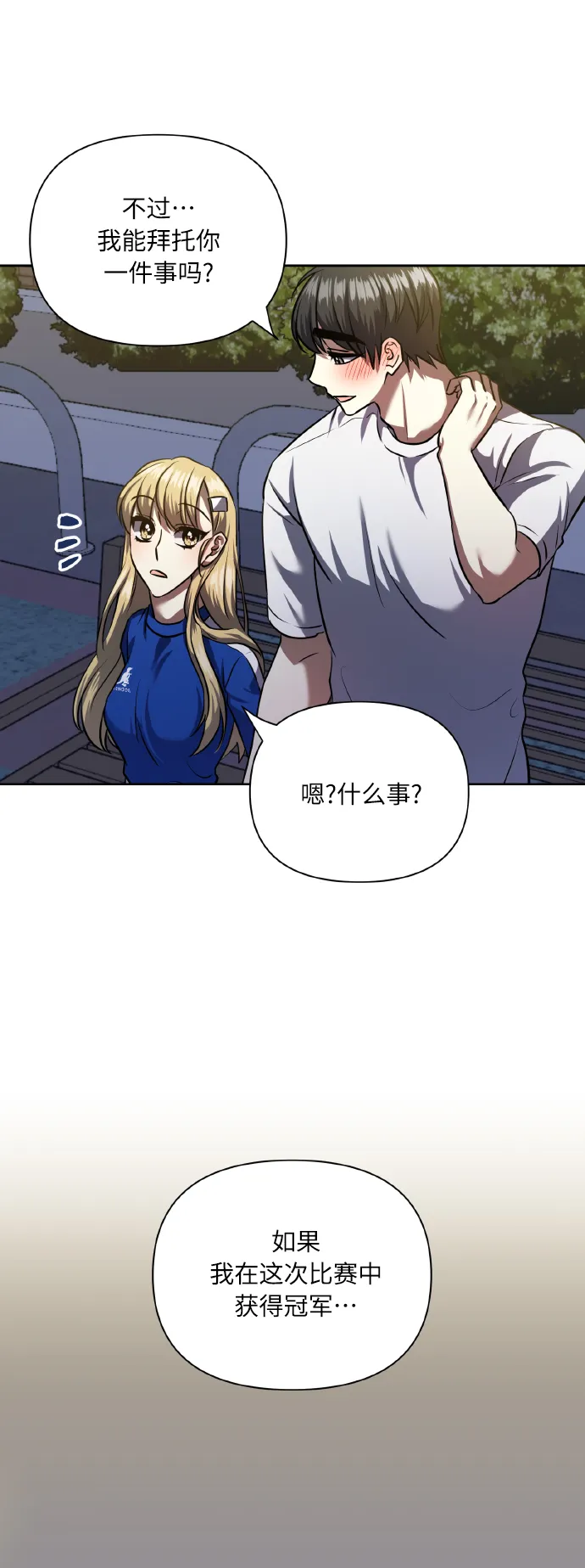 [第61话] 不安的波动？ 第16页