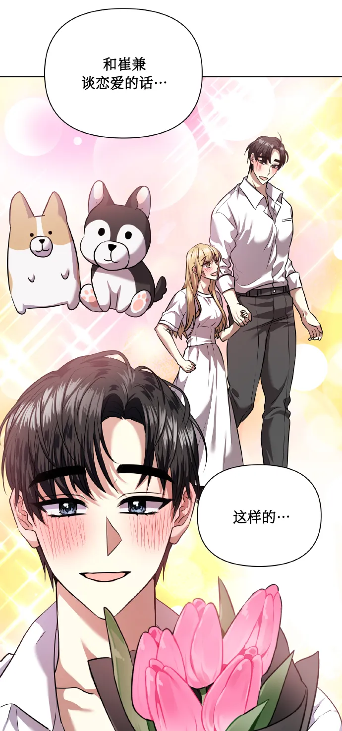 [第61话] 不安的波动？ 第31页