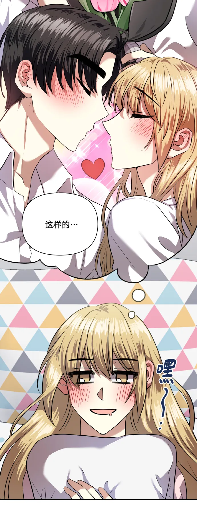 [第61话] 不安的波动？ 第32页