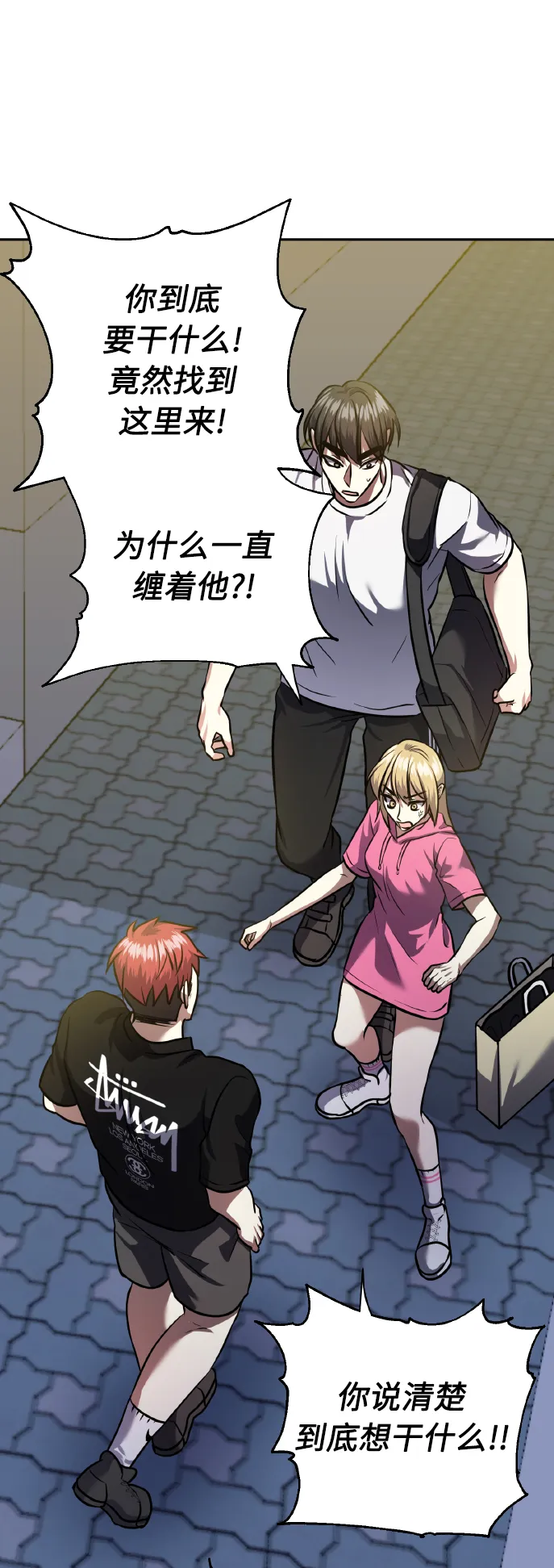 [第61话] 不安的波动？ 第61页