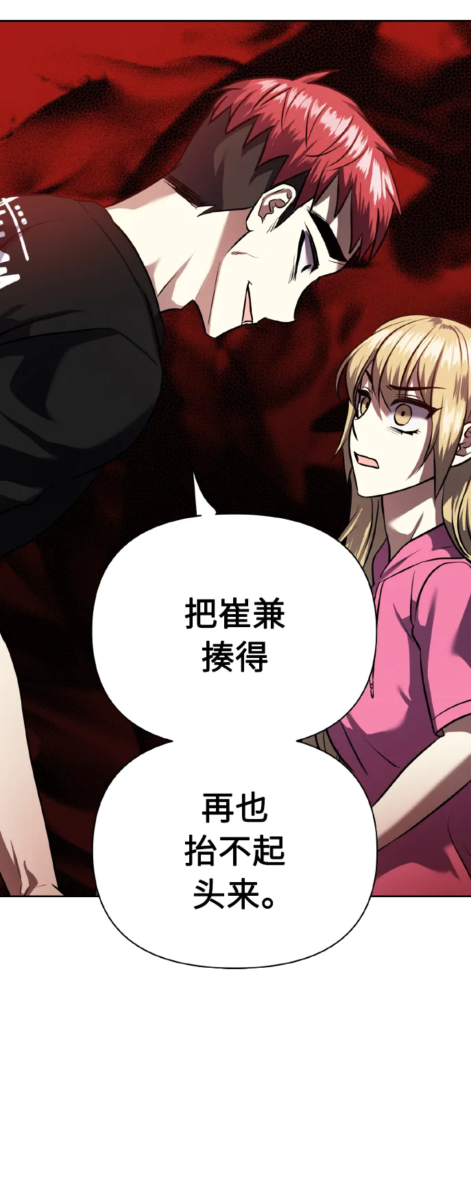 [第61话] 不安的波动？ 第63页
