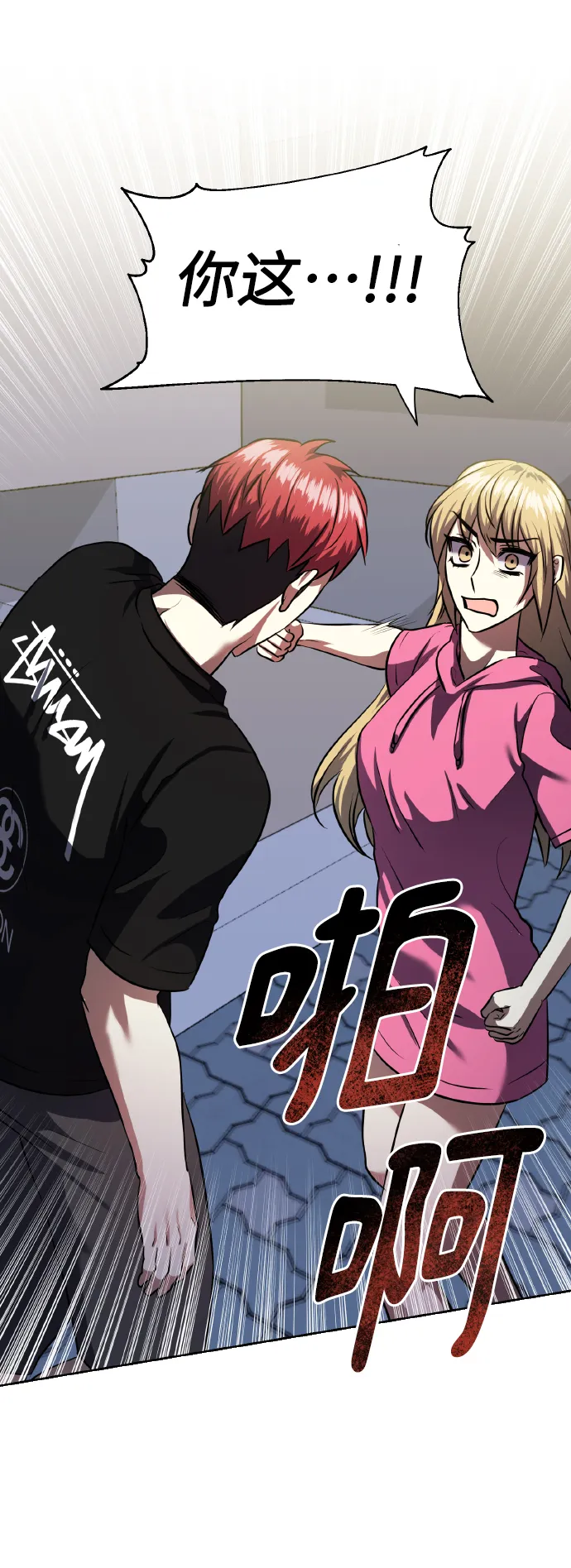 [第61话] 不安的波动？ 第64页