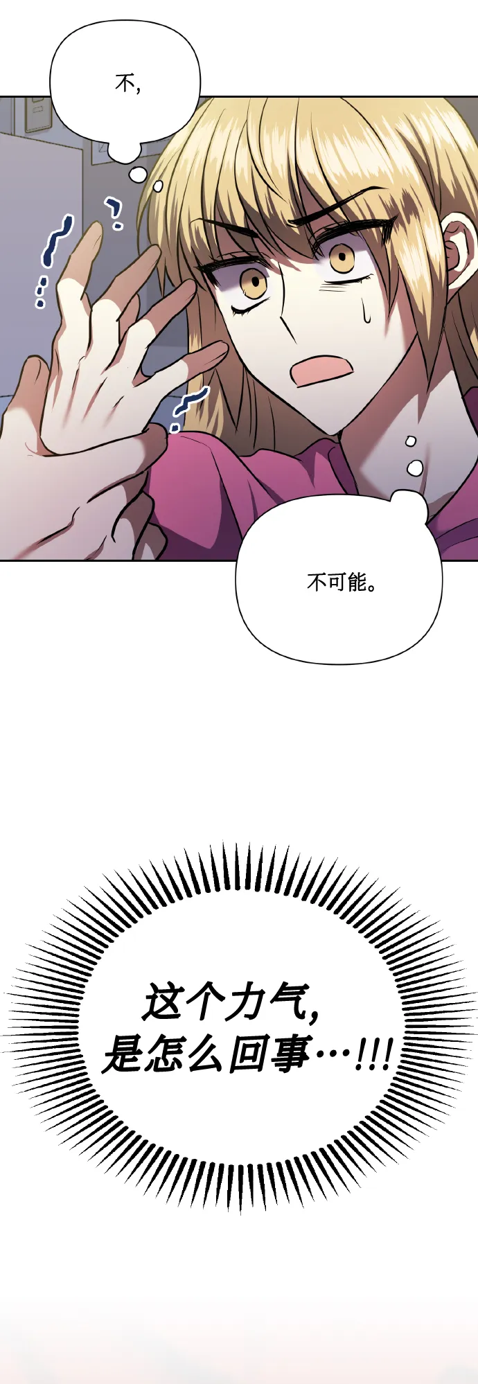 [第61话] 不安的波动？ 第68页