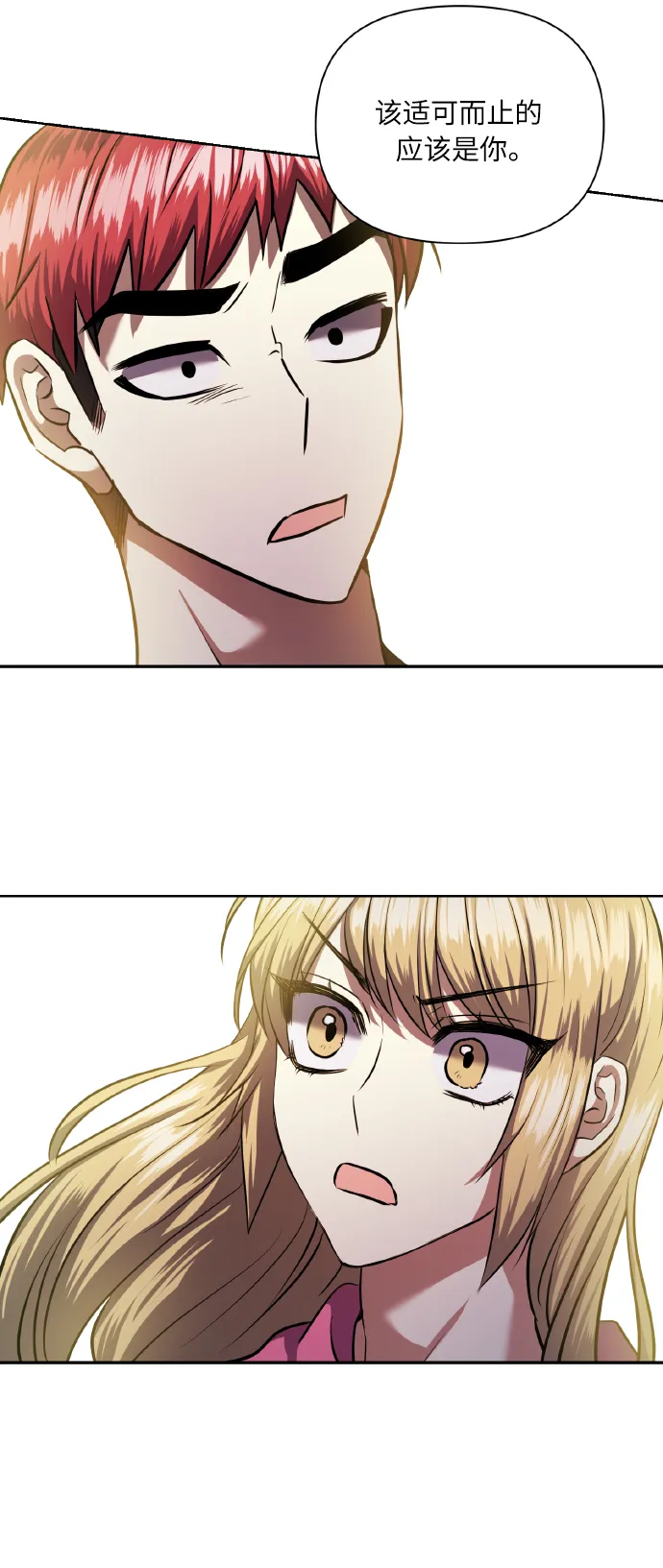 [第61话] 不安的波动？ 第72页