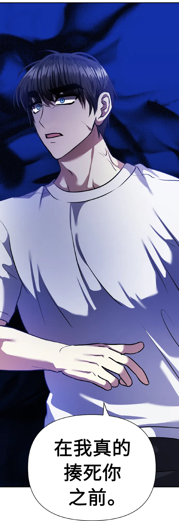 [第61话] 不安的波动？ 第73页
