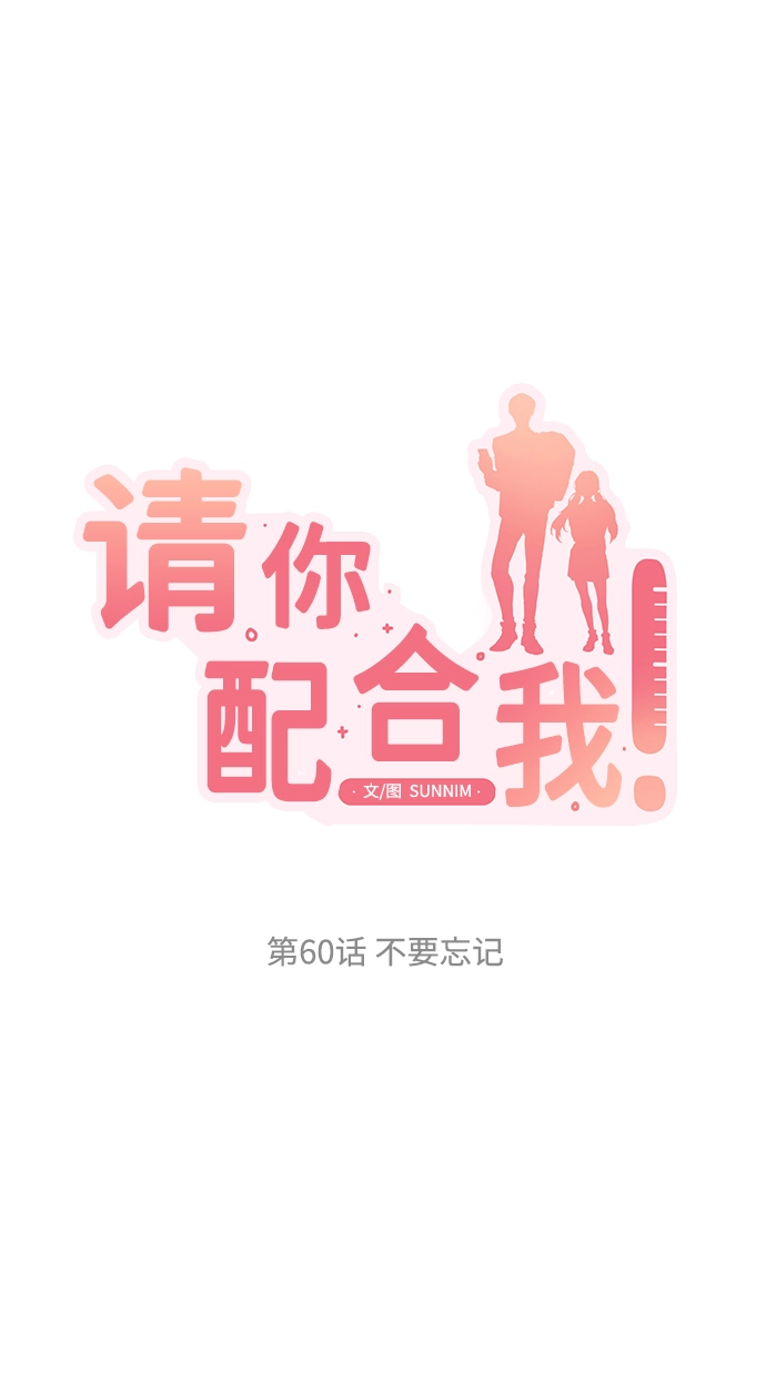 [第60话] 不要忘记 第8页