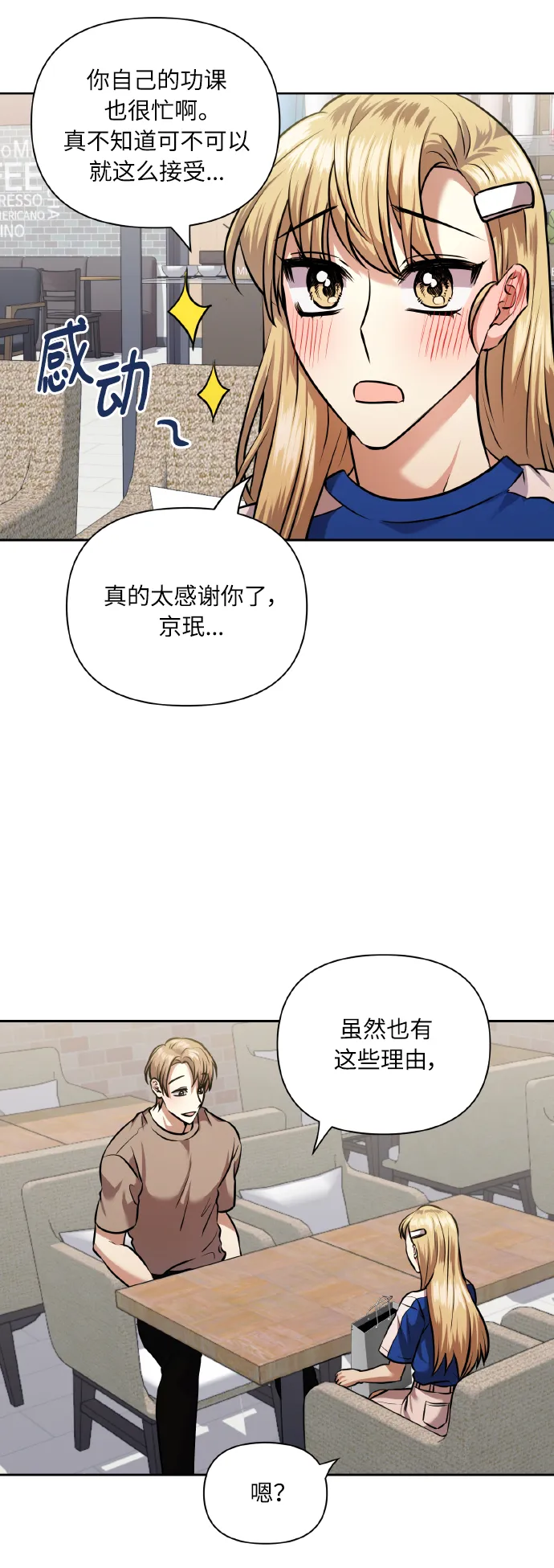[第60话] 不要忘记 第12页