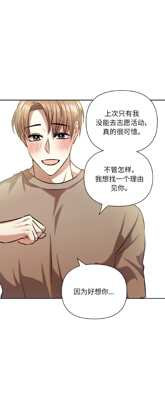 [第60话] 不要忘记 第13页