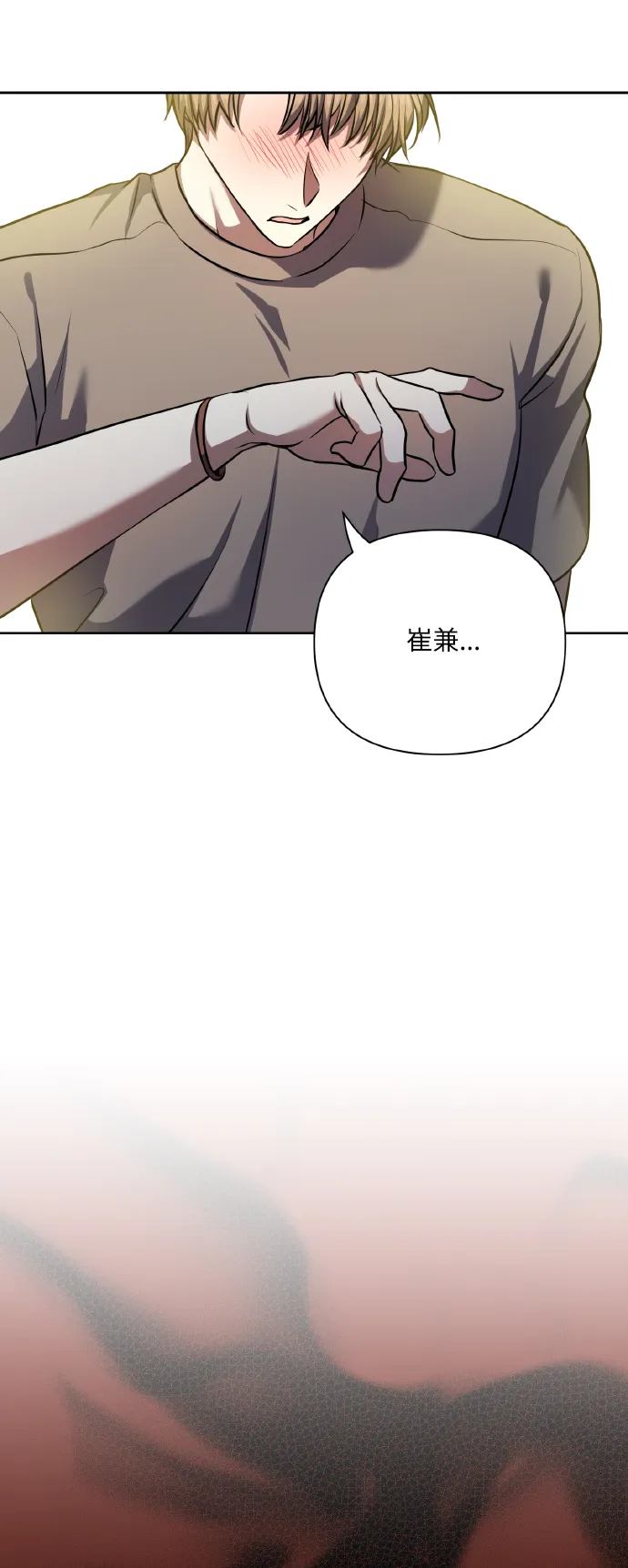 [第60话] 不要忘记 第74页