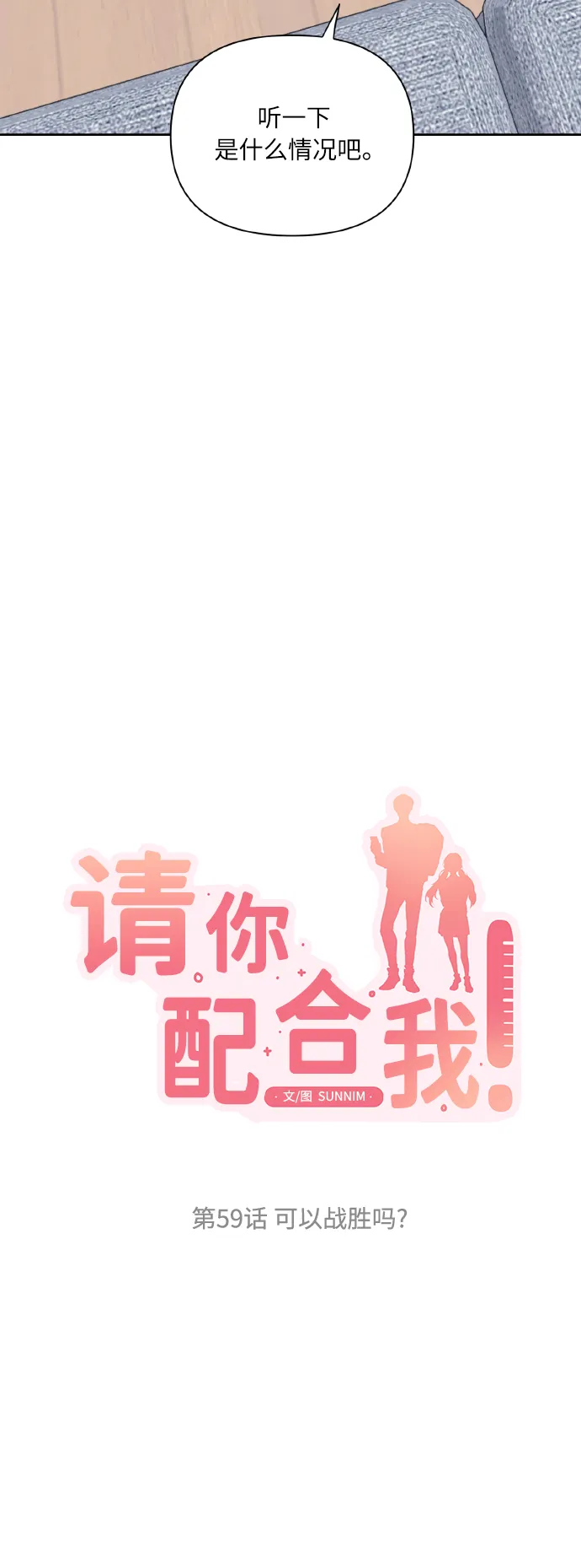 [第59话] 可以战胜吗？ 第4页
