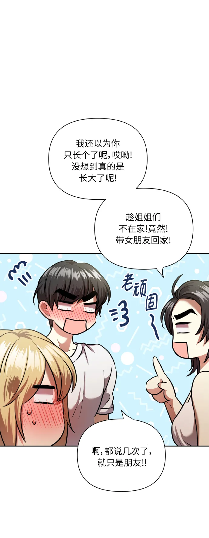 [第59话] 可以战胜吗？ 第8页
