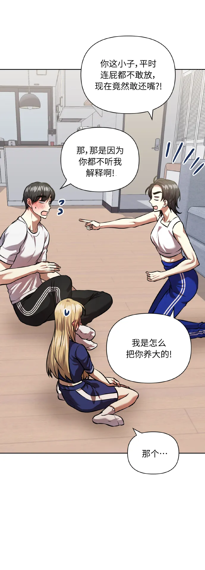 [第59话] 可以战胜吗？ 第9页