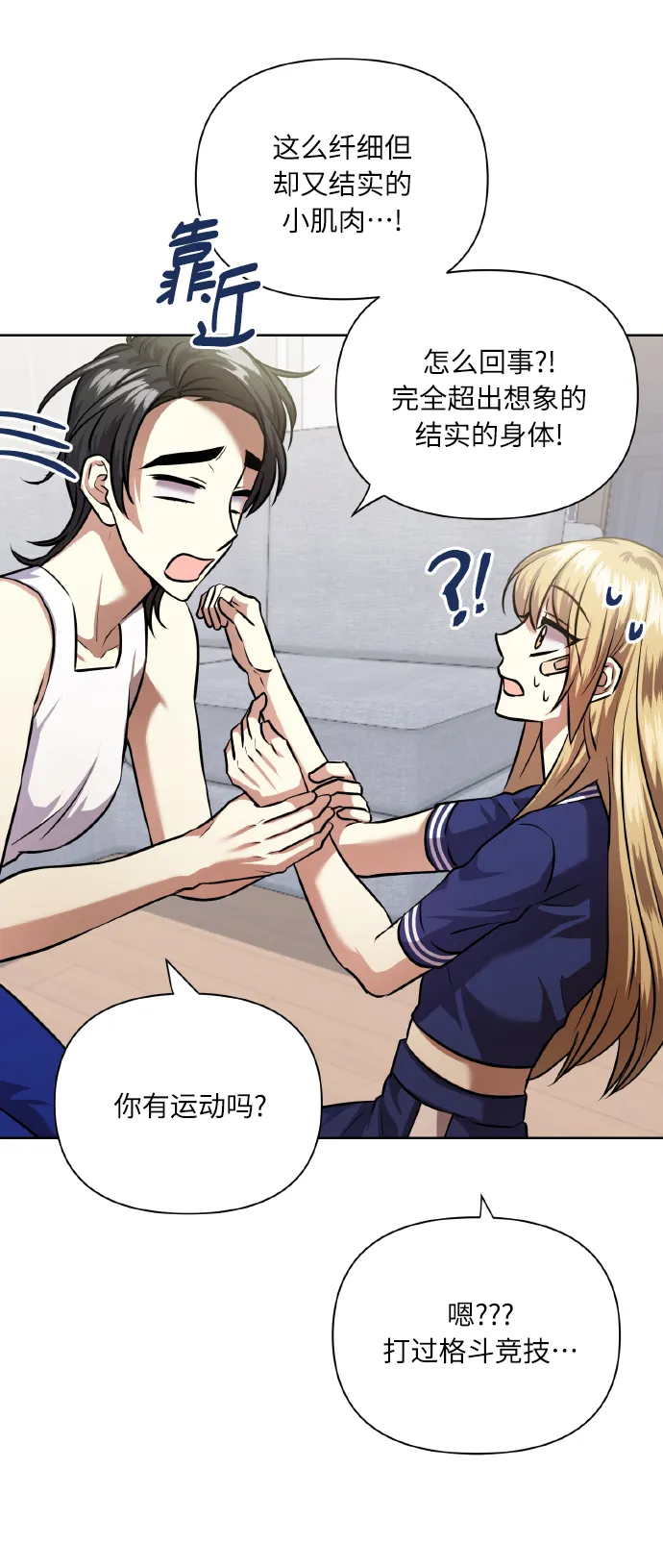 [第59话] 可以战胜吗？ 第13页