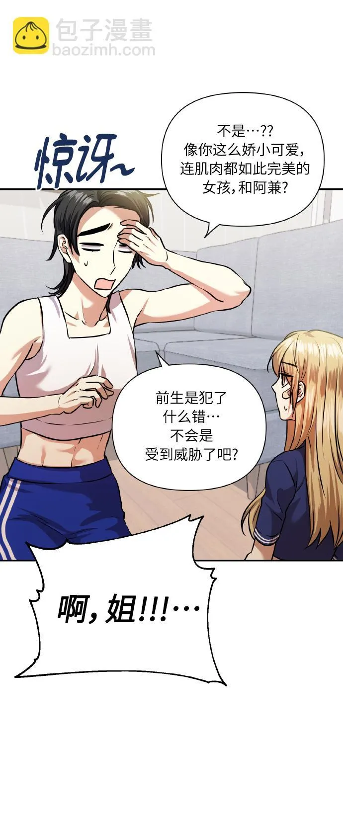 [第59话] 可以战胜吗？ 第14页