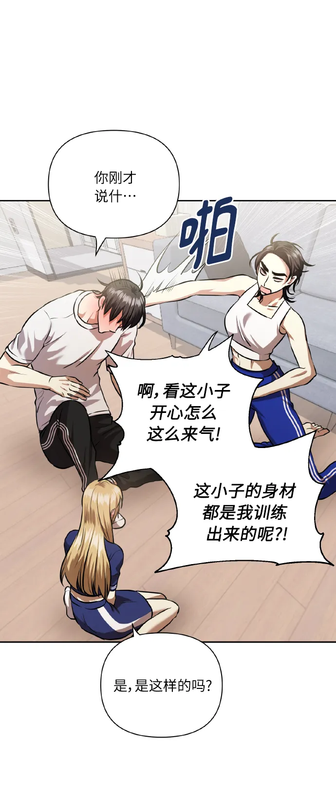 [第59话] 可以战胜吗？ 第16页