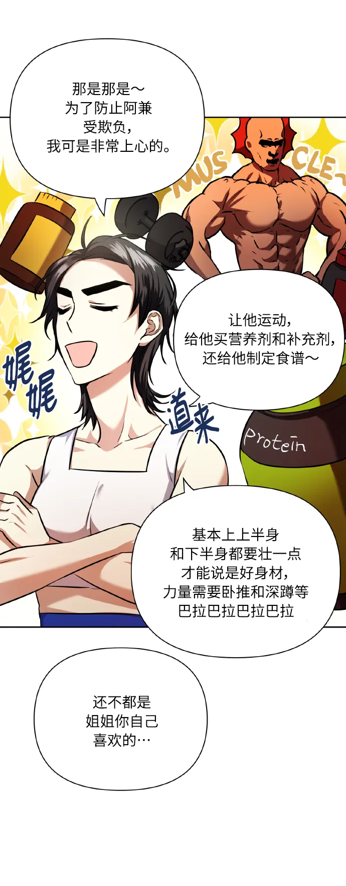 [第59话] 可以战胜吗？ 第17页