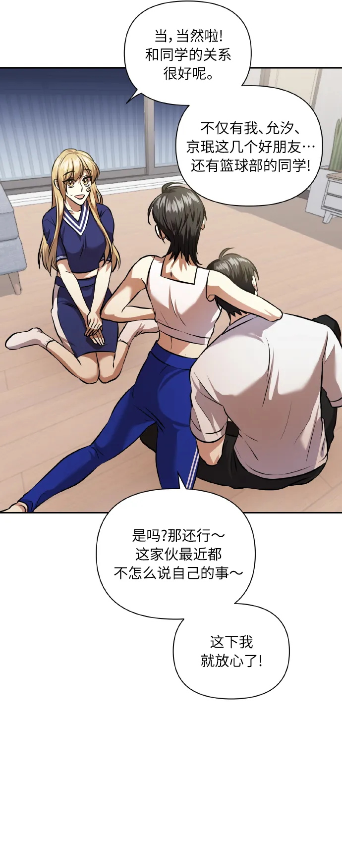 [第59话] 可以战胜吗？ 第21页