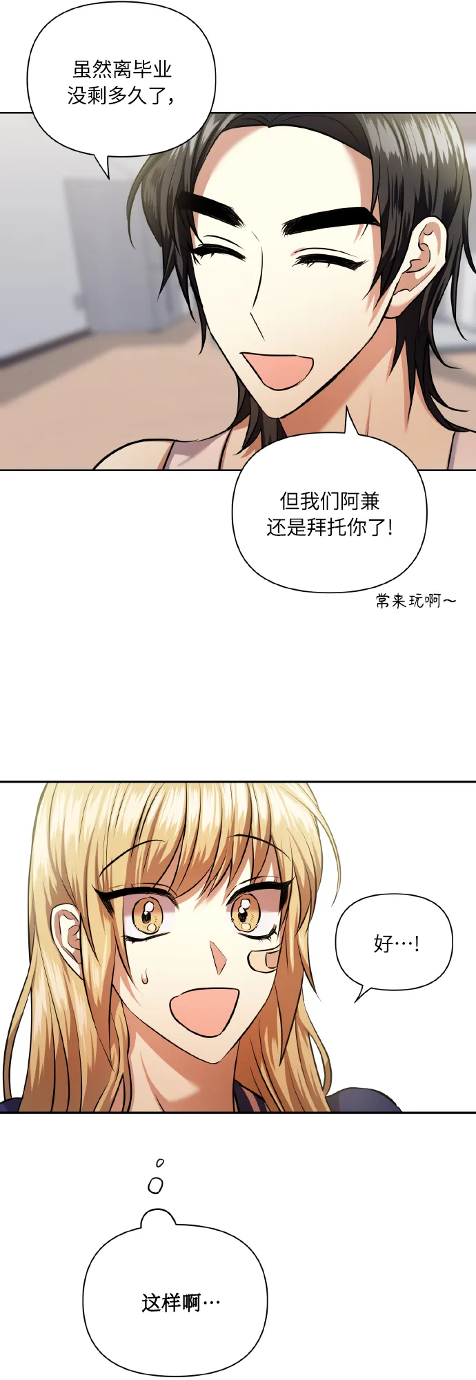 [第59话] 可以战胜吗？ 第22页