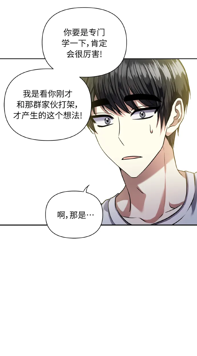 [第59话] 可以战胜吗？ 第32页