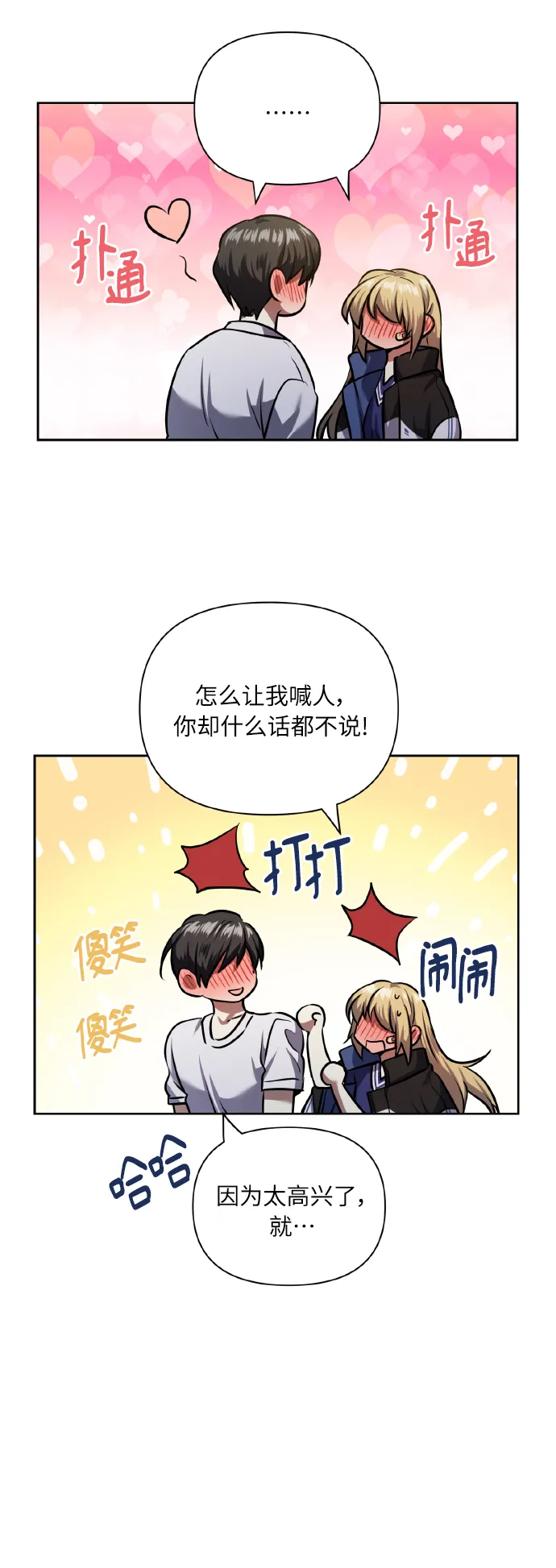 [第59话] 可以战胜吗？ 第49页