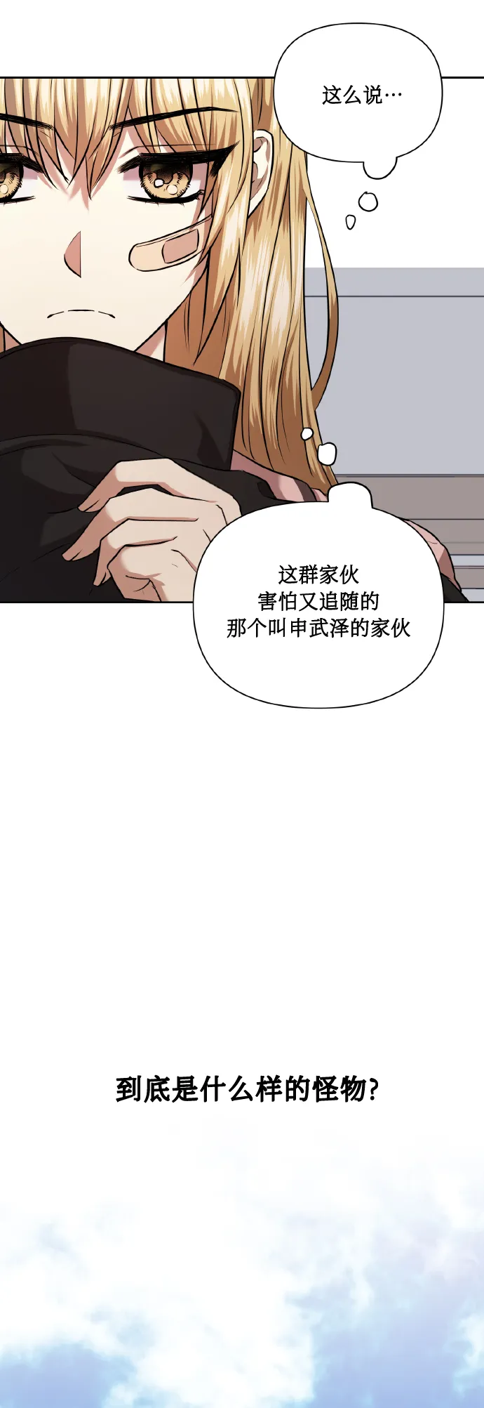 [第59话] 可以战胜吗？ 第61页