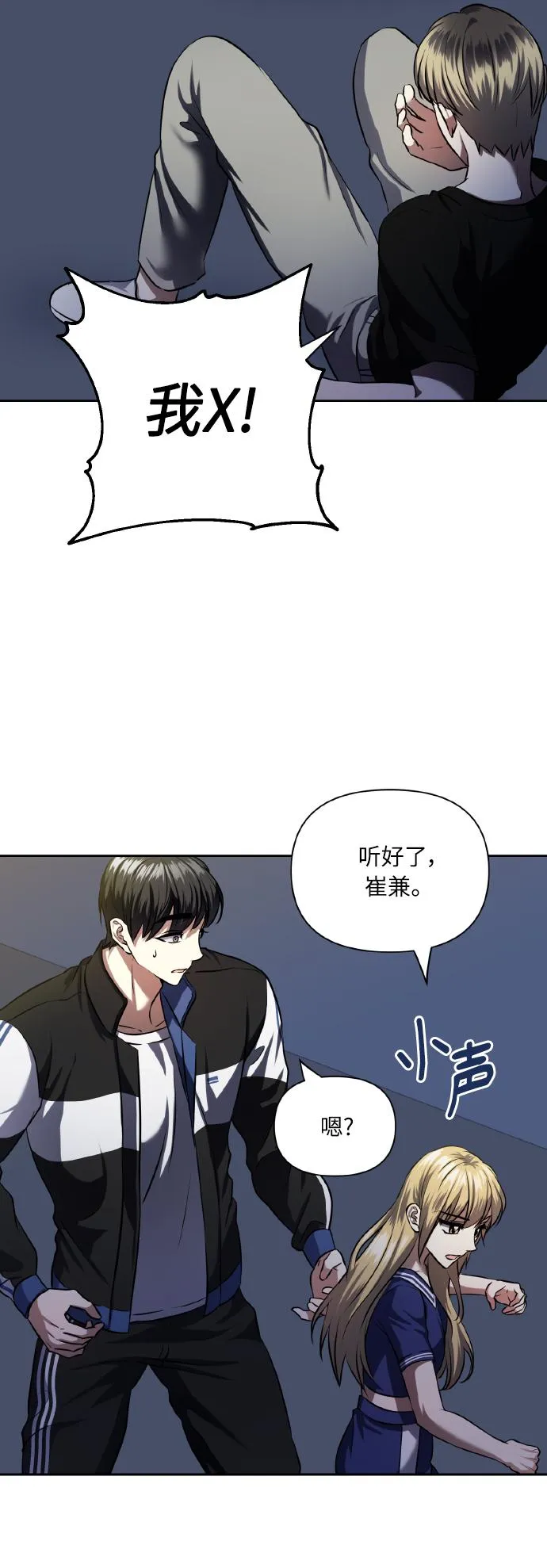 [第58话] 面对恐惧时 第3页