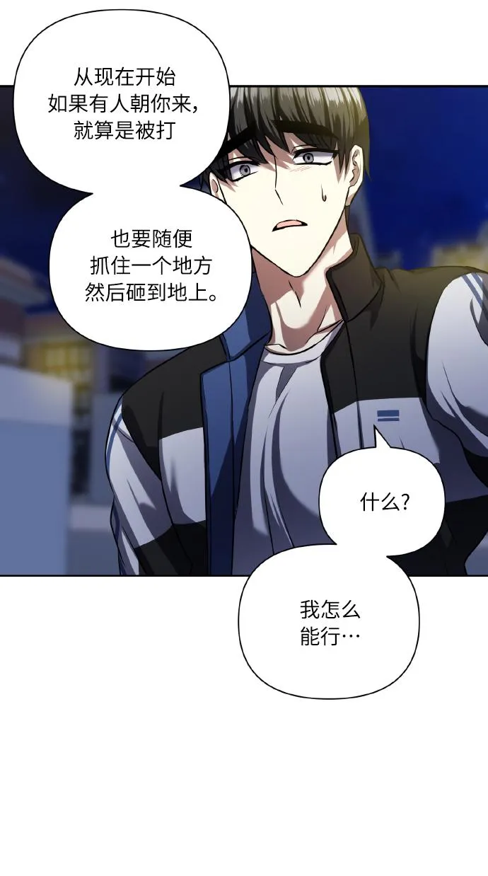 [第58话] 面对恐惧时 第5页