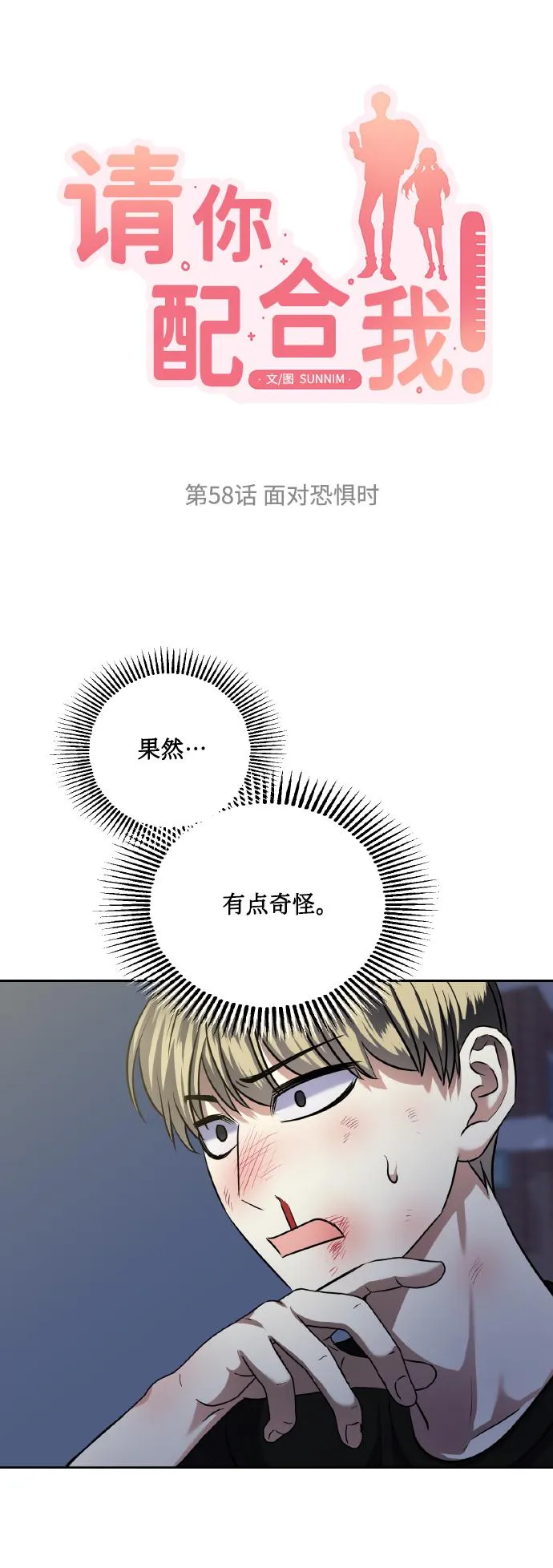 [第58话] 面对恐惧时 第10页