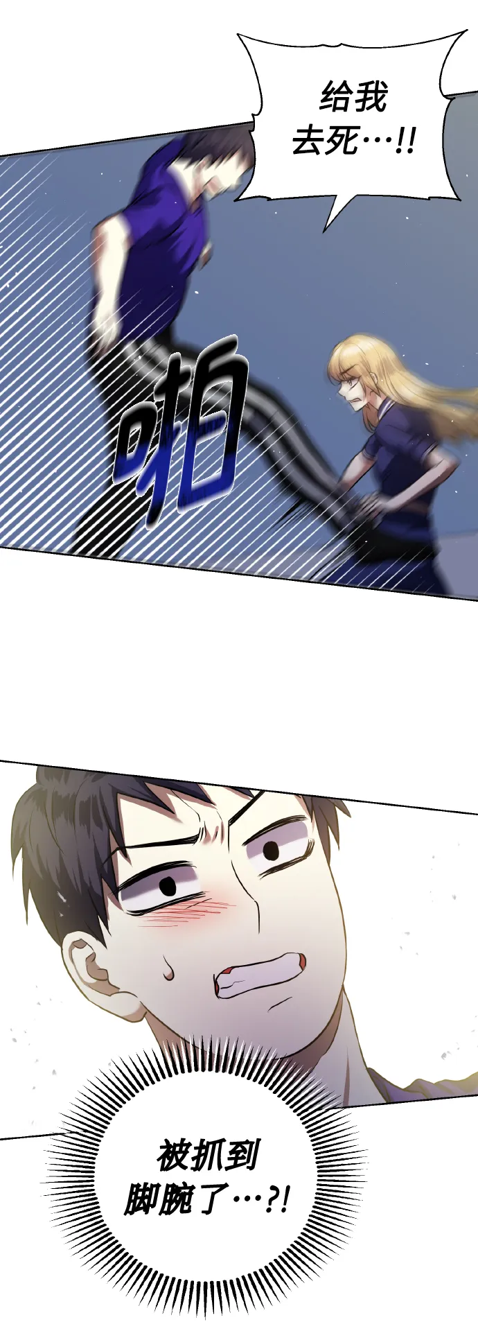 [第58话] 面对恐惧时 第22页