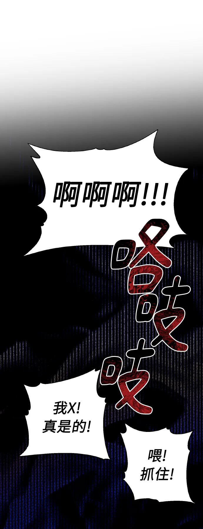 [第58话] 面对恐惧时 第23页