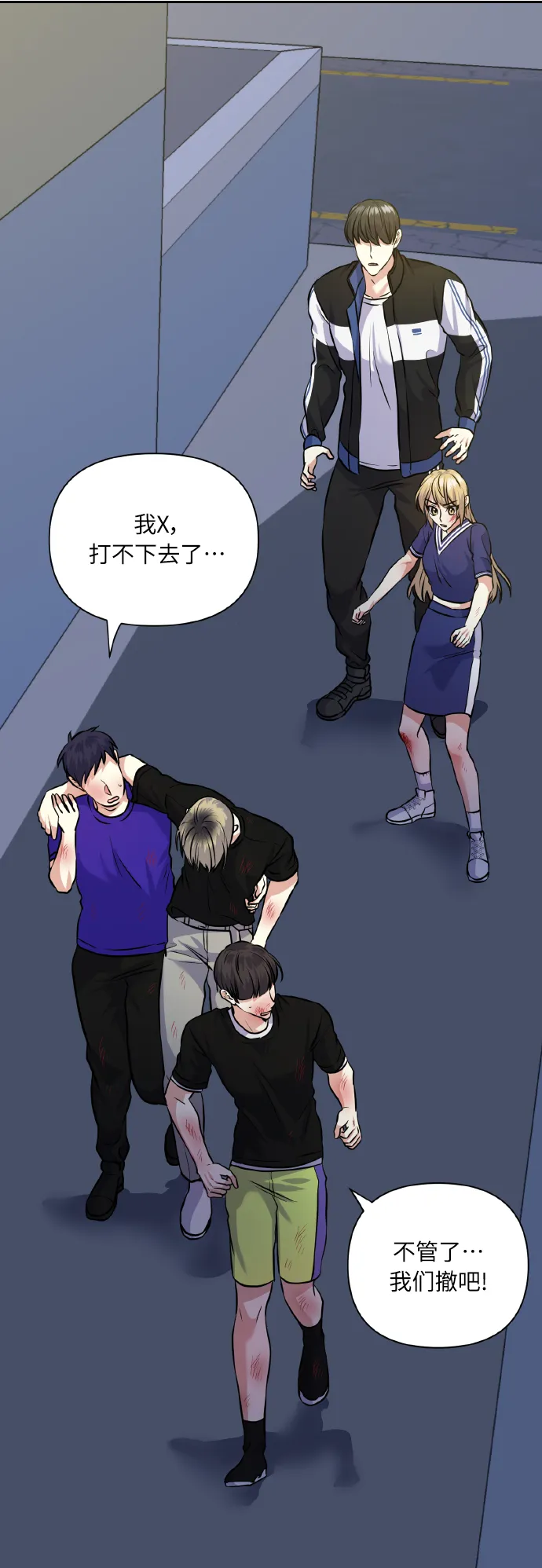 [第58话] 面对恐惧时 第39页