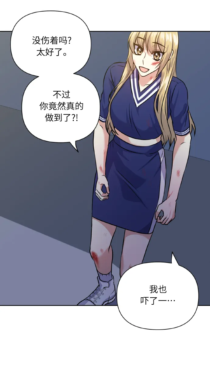 [第58话] 面对恐惧时 第43页
