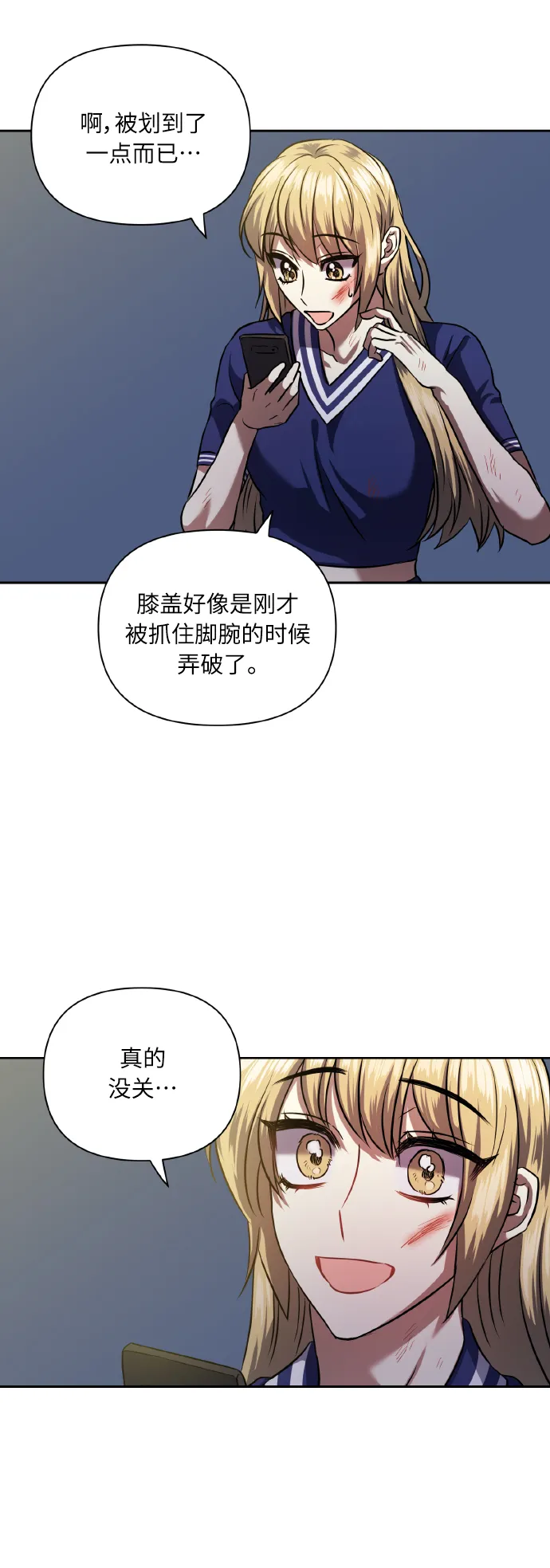 [第58话] 面对恐惧时 第45页