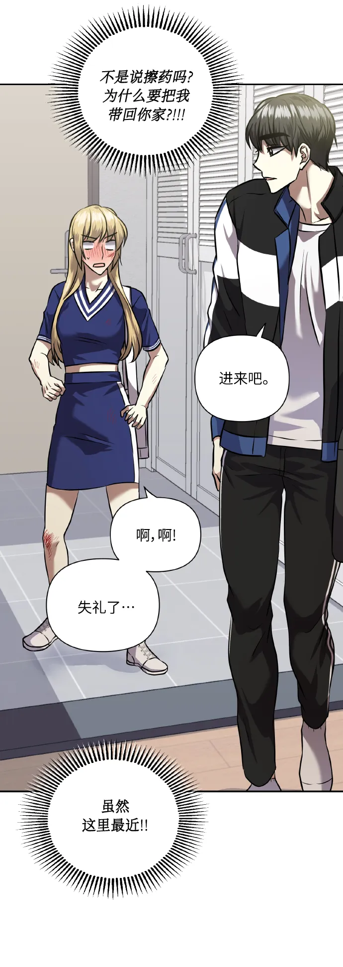 [第58话] 面对恐惧时 第54页